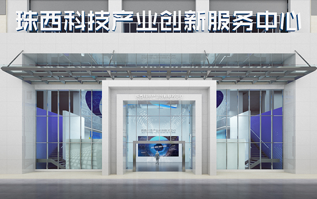 珠西科技產(chǎn)業(yè)創(chuàng)新服務(wù)中心展廳